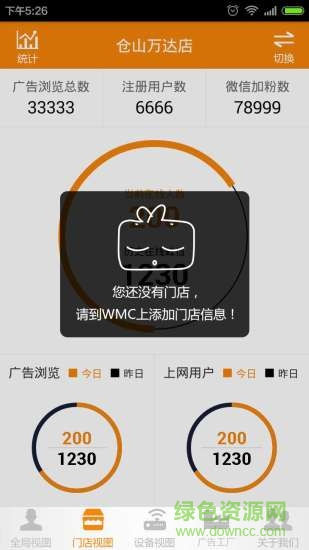 銳捷無線管家 v1.3 安卓版 2