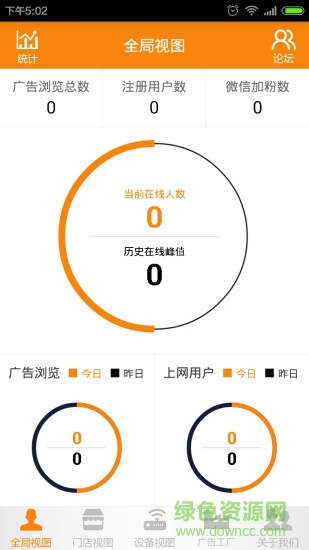 銳捷無線管家 v1.3 安卓版 3