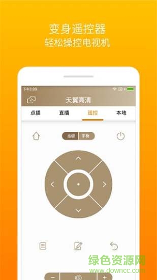 天翼高清 v1.0.2 安卓版 0