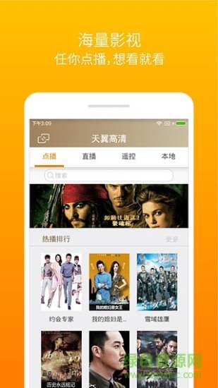 天翼高清 v1.0.2 安卓版 1