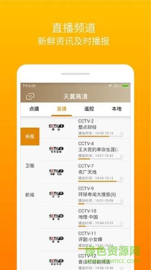 天翼高清 v1.0.2 安卓版 2