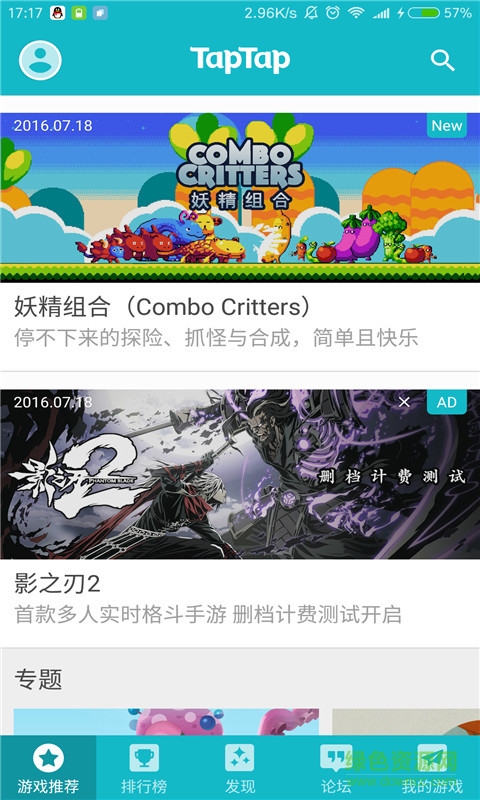 taptap論壇手機版 v2.2.0 安卓版 0