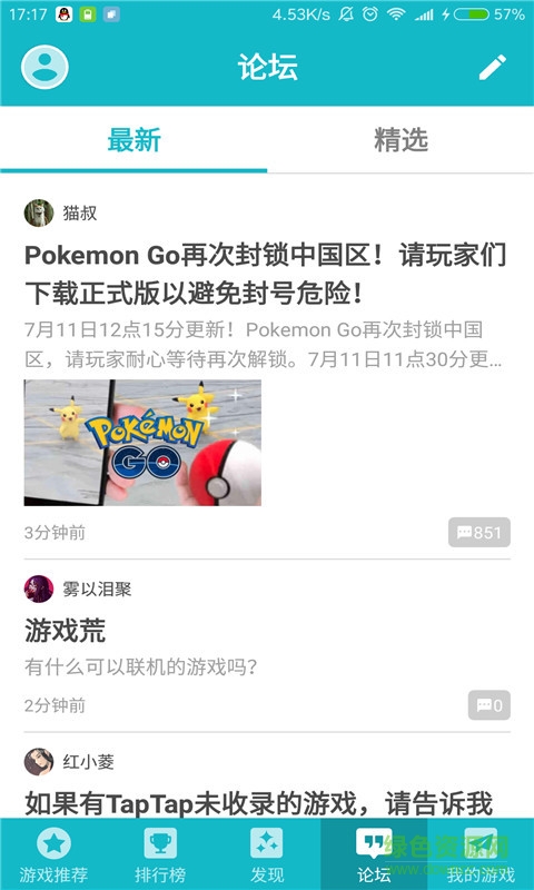 taptap論壇手機版 v2.2.0 安卓版 2