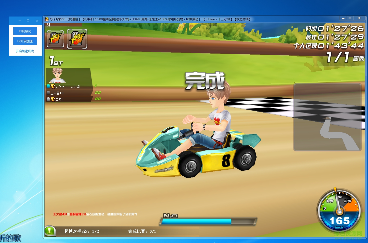 QQ飛車290引擎小噴延長輔助  0