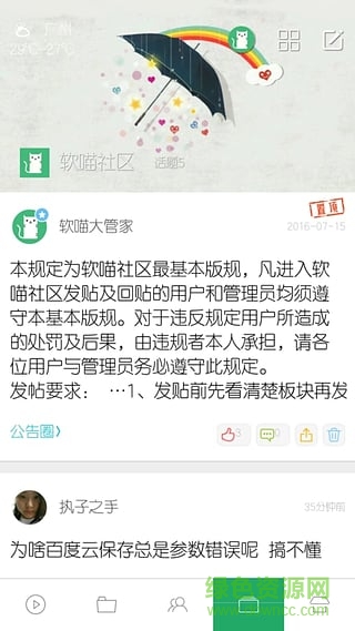 軟喵手機(jī)版 v1.2.221 安卓版 1