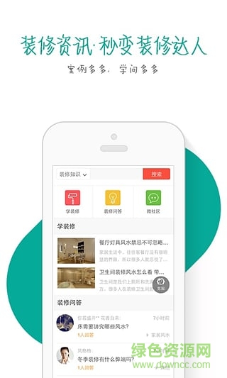 一號(hào)家居網(wǎng)裝修 v2.0.60 官網(wǎng)安卓版 1