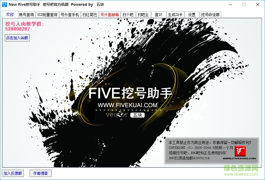 new five挖號(hào)工具 v1.0.8 免費(fèi)版 0