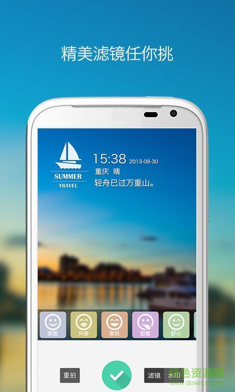 天氣水印相機 v3.0 安卓版 1