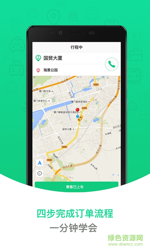 泉州互聯(lián)打的司機版0