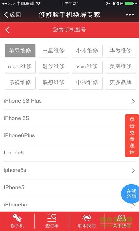 修修臉手機版(手機換屏專家) v1.1.1 安卓版 0