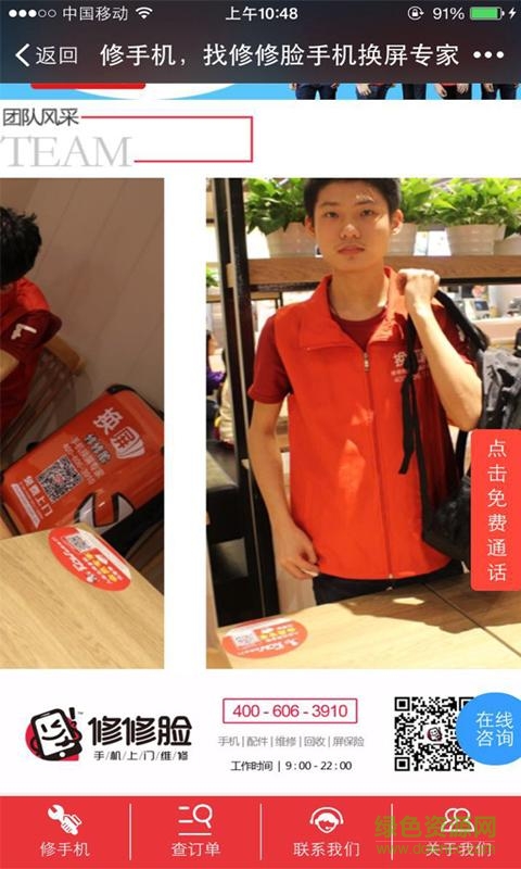 修修臉手機版(手機換屏專家) v1.1.1 安卓版 1