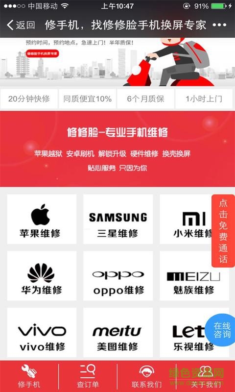 修修臉手機版(手機換屏專家) v1.1.1 安卓版 2