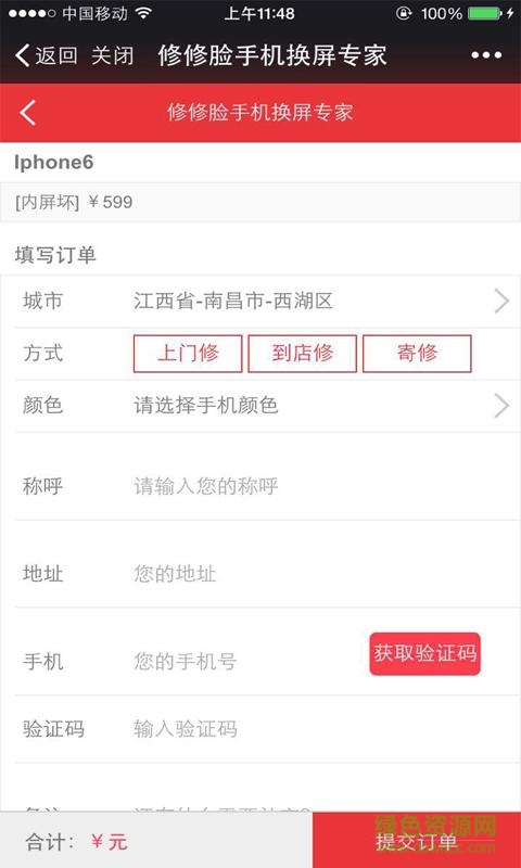 修修臉手機版(手機換屏專家) v1.1.1 安卓版 3