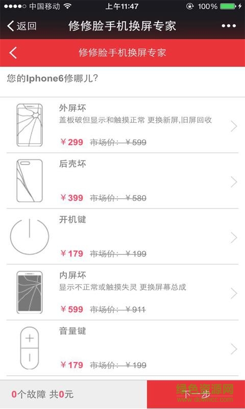 修修臉手機版(手機換屏專家) v1.1.1 安卓版 4