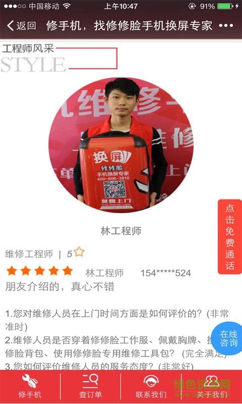 修修臉手機版(手機換屏專家) v1.1.1 安卓版 5