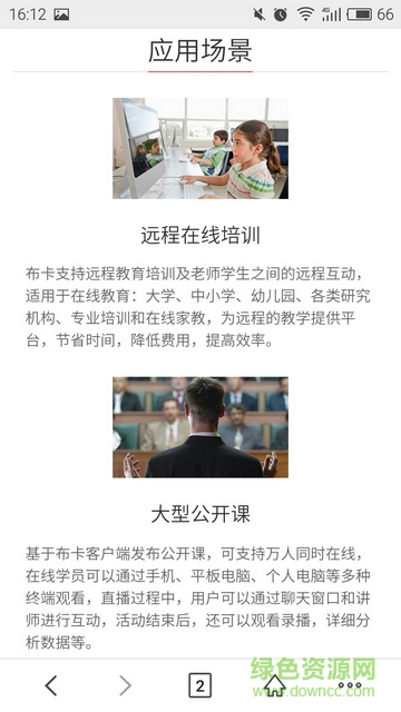 布卡互動app v7.0.17 安卓最新版 3