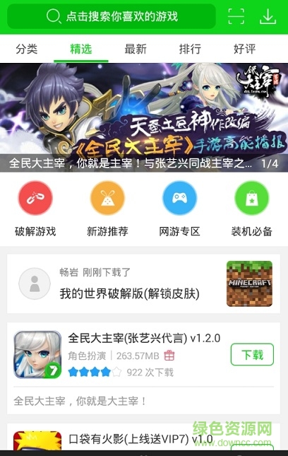 7723游戲盒pc版 v4.6.2 官方最新版 0