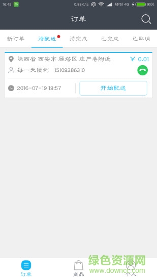 补点货商家 补点货商家app下载