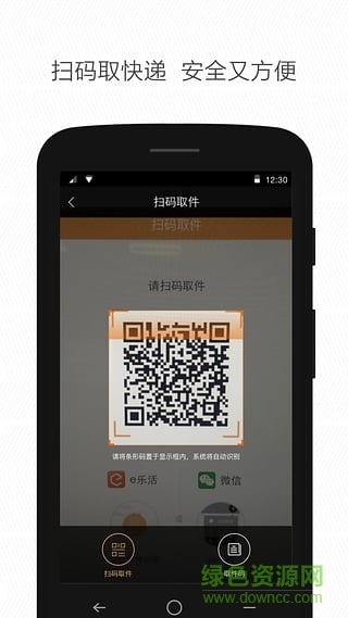 e樂活取件 v1.6.0 安卓版 2