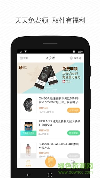 e樂活取件 v1.6.0 安卓版 1