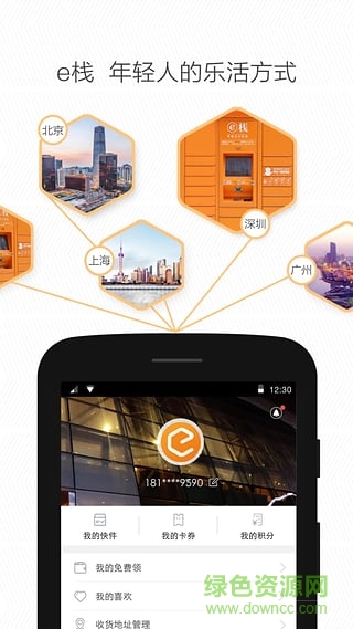 e樂活取件 v1.6.0 安卓版 4