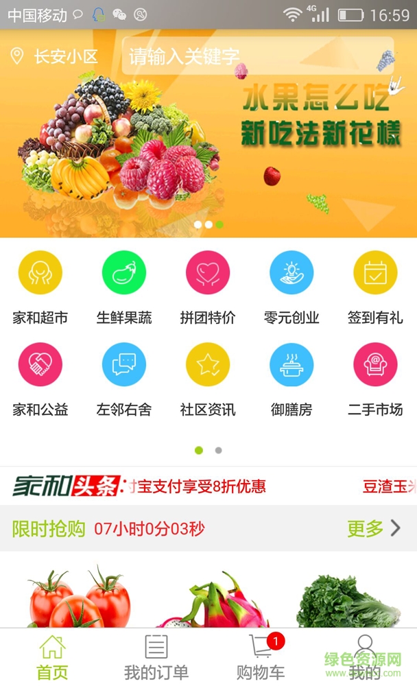 家和超市 v1.3.1 安卓版 0