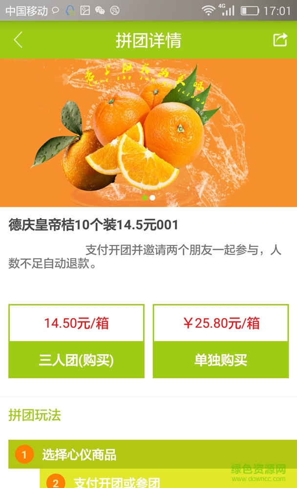 家和超市 v1.3.1 安卓版 3