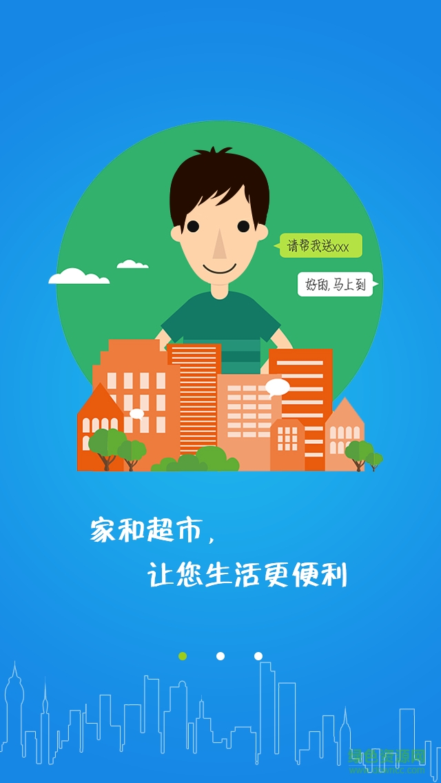 家和超市 v1.3.1 安卓版 7