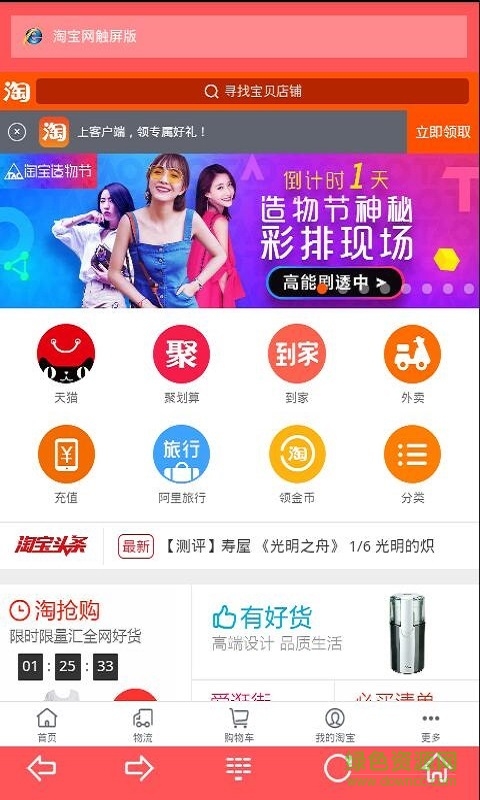 冰雪瀏覽器 v1.0 安卓版 1