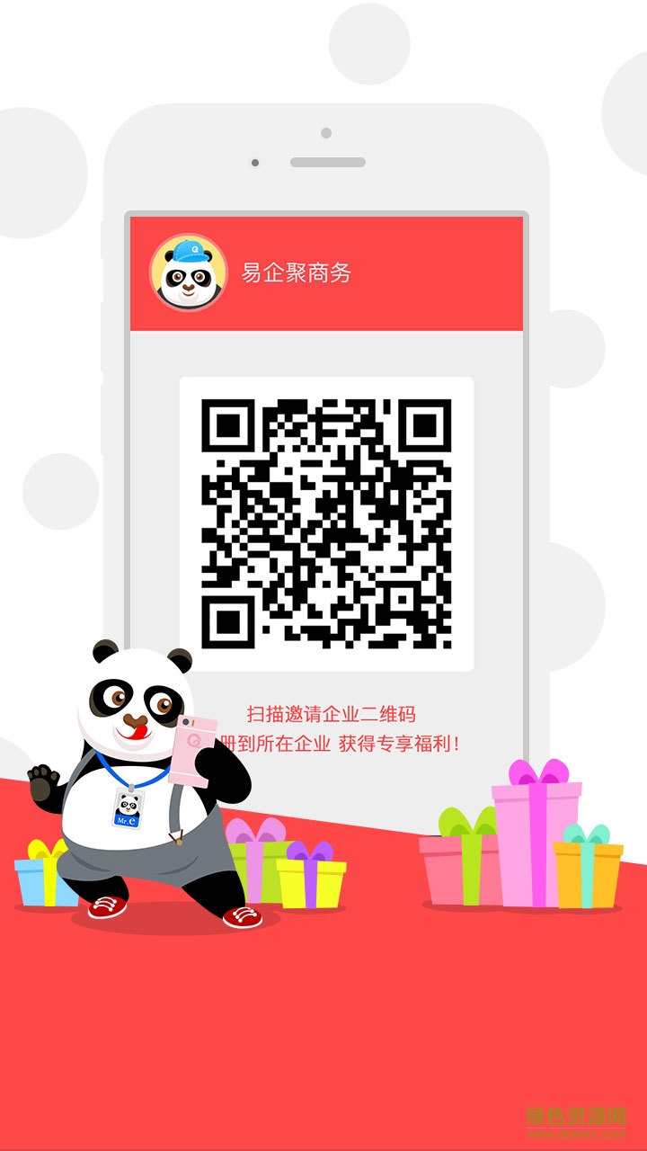 易企聚 易企聚app