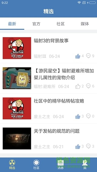 輻射社區(qū)app v1.0.0 安卓版 0