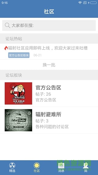 輻射社區(qū)app v1.0.0 安卓版 1