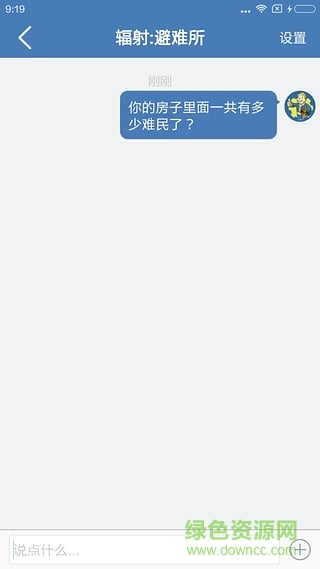 輻射社區(qū)app v1.0.0 安卓版 3