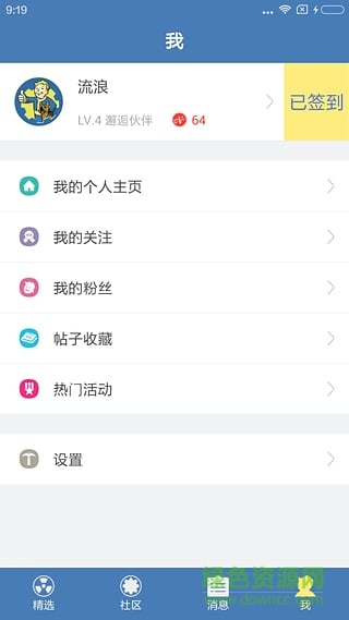 輻射社區(qū)app v1.0.0 安卓版 4