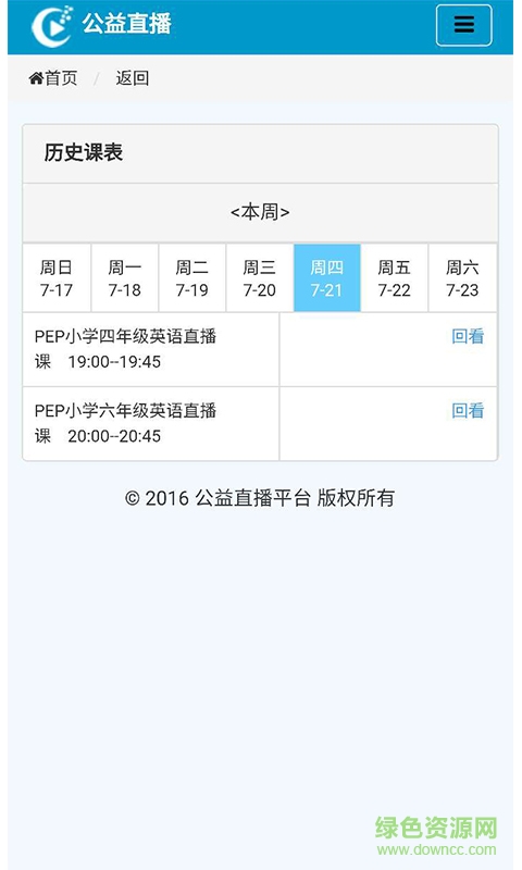 公益課堂 v0.0.2 安卓版 0