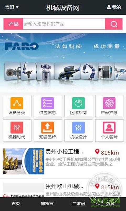 機械設(shè)備網(wǎng) v1.1 安卓版 0