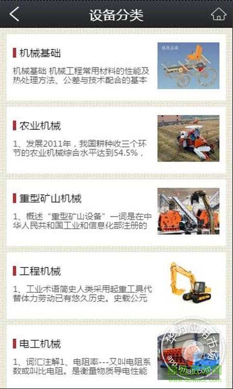 機械設(shè)備網(wǎng) v1.1 安卓版 1
