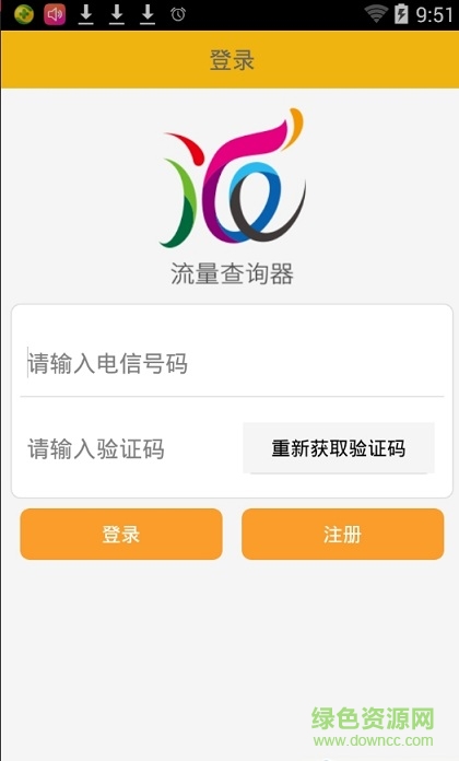 上網(wǎng)流量查詢器 v3.0 安卓版 0