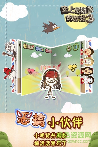 史上最坑爹的游戲3九游版 v7.1.03 安卓版 1