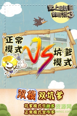 史上最坑爹的游戲3九游