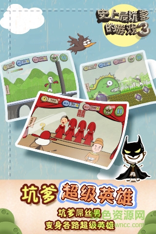 史上最坑爹的游戲3九游版 v7.1.03 安卓版 3