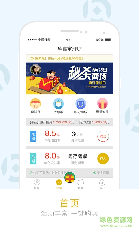 華贏寶蘋果版 v1.3 iphone越獄版 0