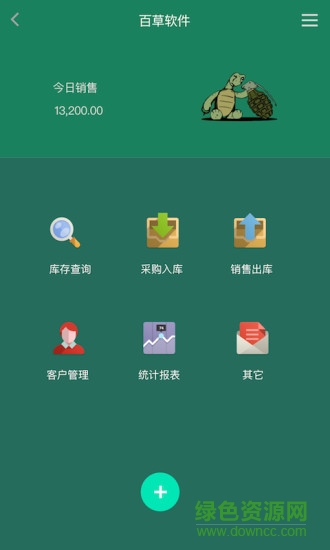 百草倉管寶app v4.4.29 安卓版 1