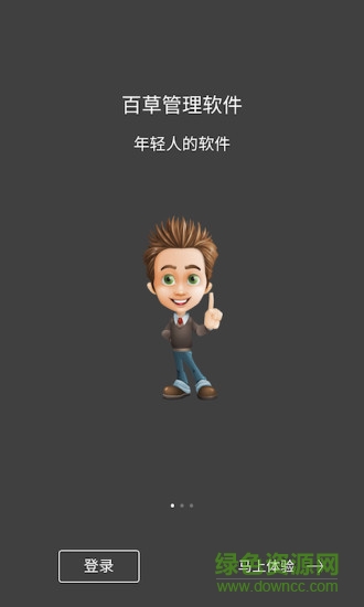 百草倉管寶 百草倉管寶app