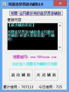 殘霞造夢西游2修改器最新版 v2.0 綠色版 0