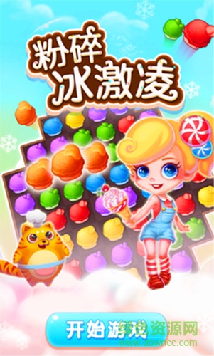 粉碎冰激凌內(nèi)購(gòu)修改版 v1.0.0 安卓無(wú)限金幣版 2