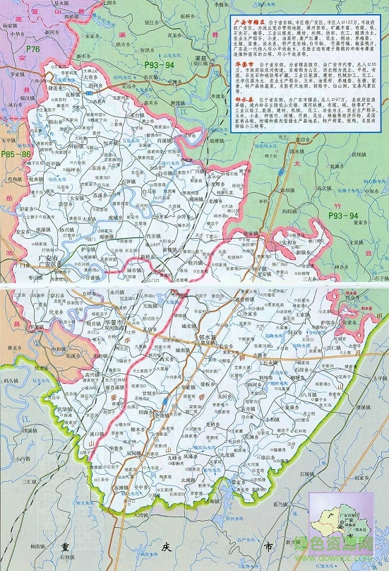 廣安市地圖全圖高清版 jpg格式 0