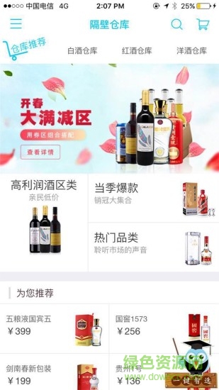 隔壁倉庫酒水 v1.0.7 安卓版 0