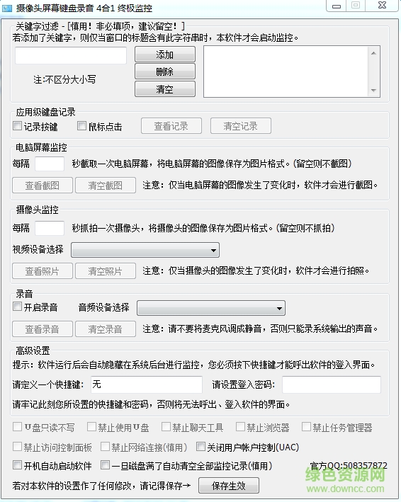 多能遠程監(jiān)控軟件 v2016 綠色版 0