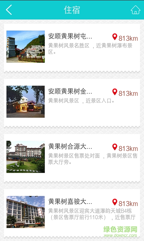 黃果樹瀑布 v1.1.2 安卓版 1
